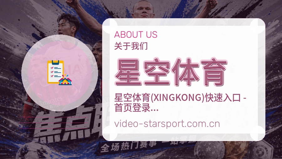 关于 星空体育 综合体育行业品牌介绍