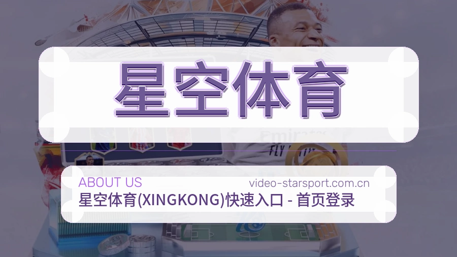 星空体育关于我们