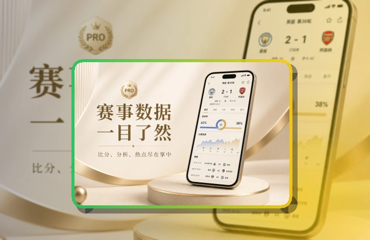 星空体育 App核心亮点，赛程比分更好找 页面展示